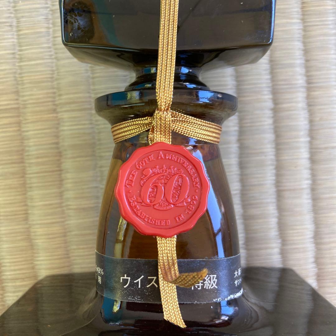 ②古酒　サントリーウイスキー特級