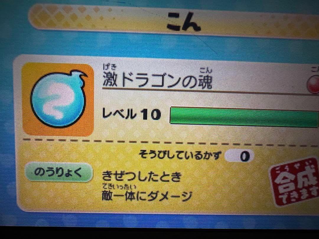 ケースなし　妖怪ウォッチ2 真打　魂最強データ入りソフト