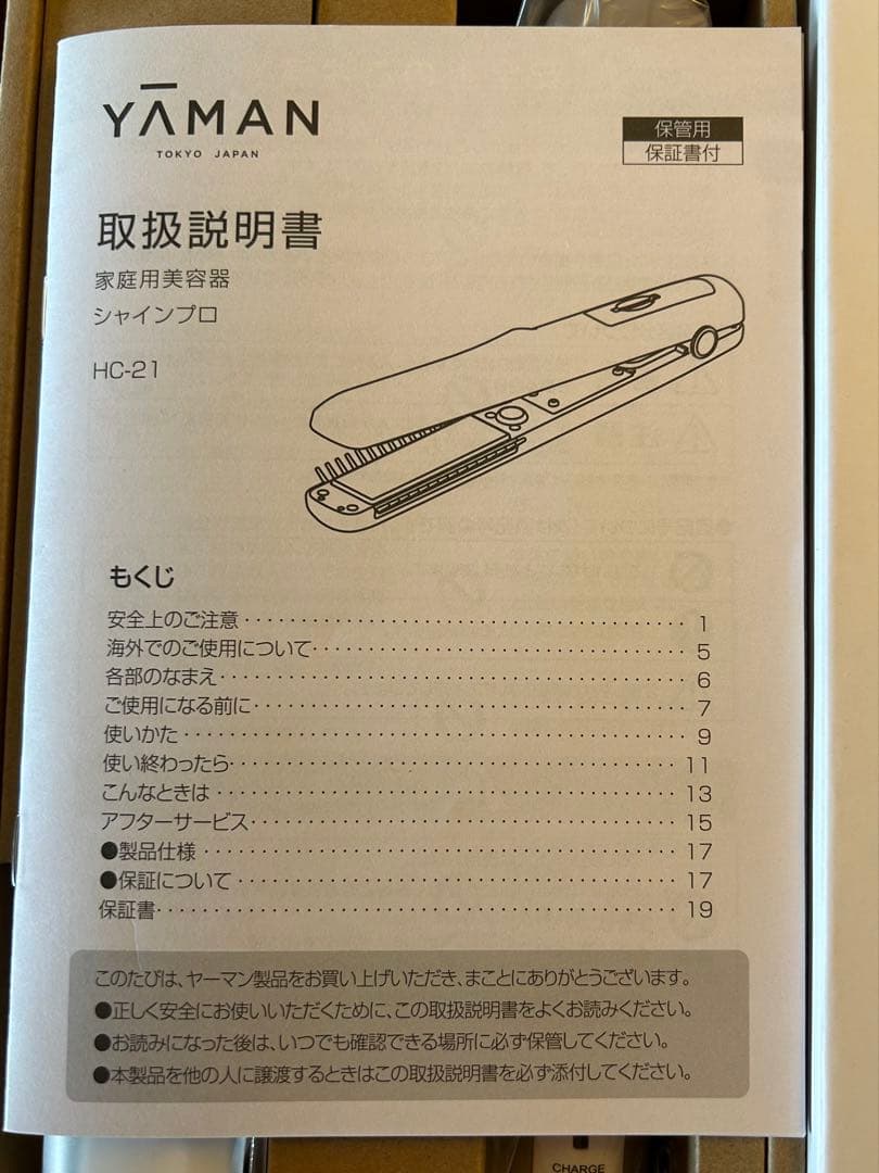 YA-MAN Shine Pro 超音波トリートメント導入器　グレージュ