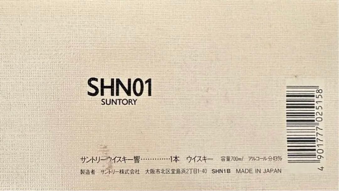 響 SUNTORYwhiskey HIBIKI SHN01 700mm