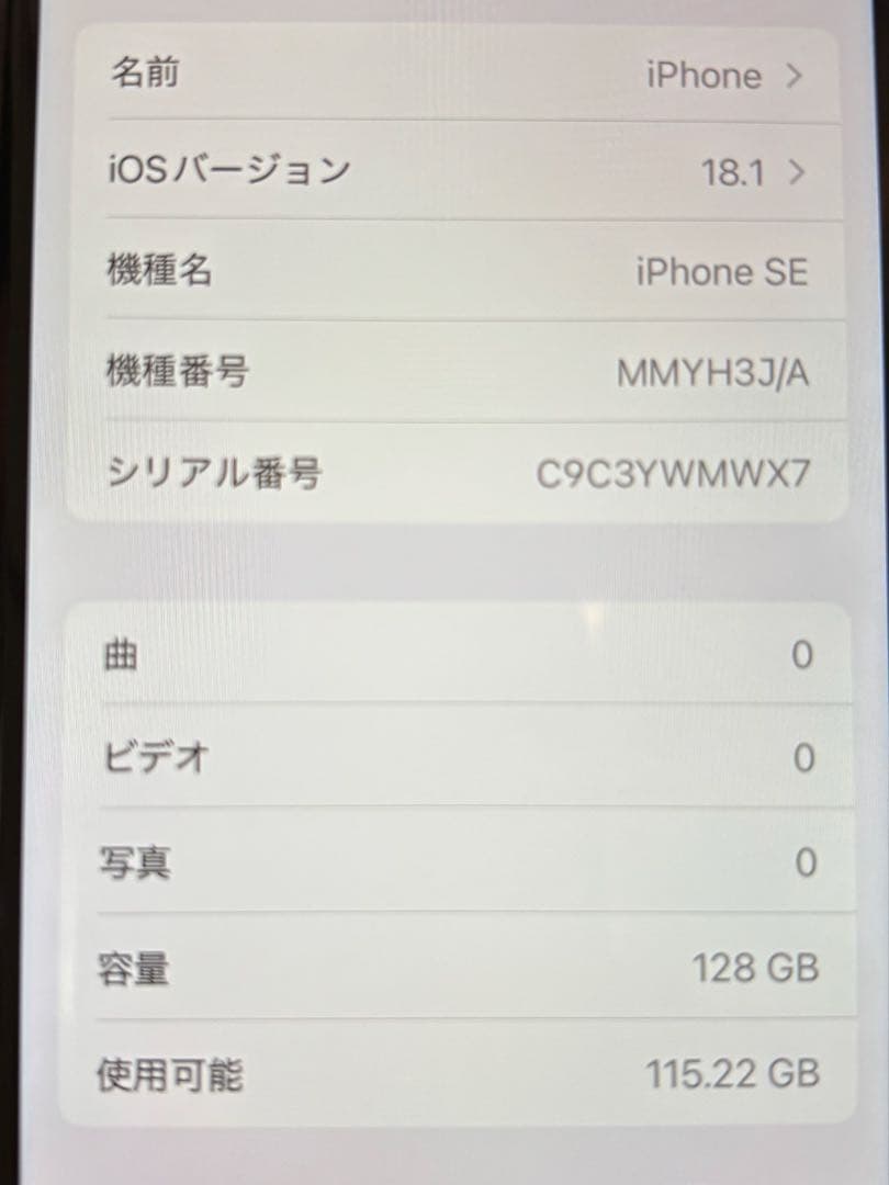 iPhone SE 第3世代 128GB 赤 RED SIMフリー eSIM可