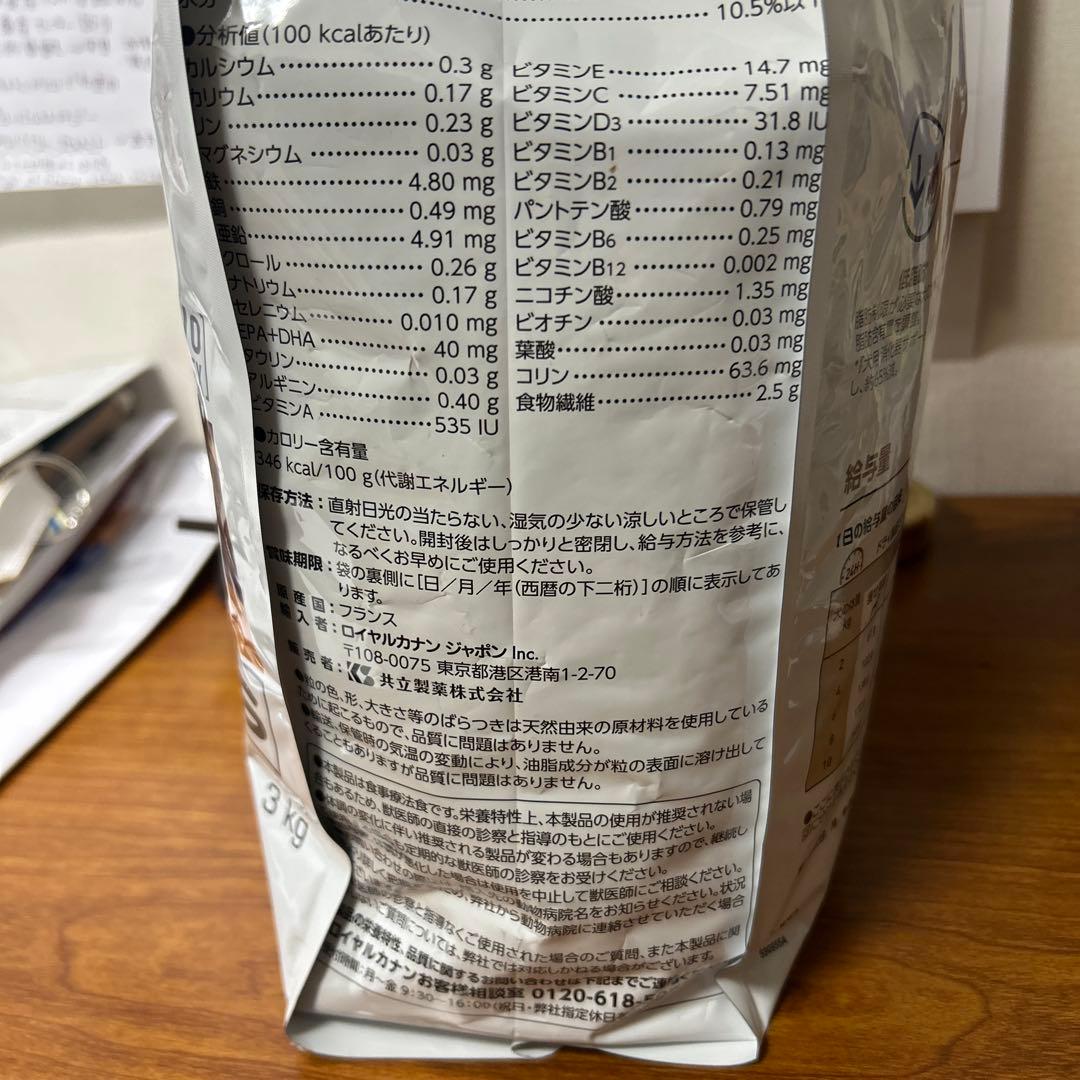 新品　未開封 CANIN 消化器サポート 小型犬用 3kg ２袋セット