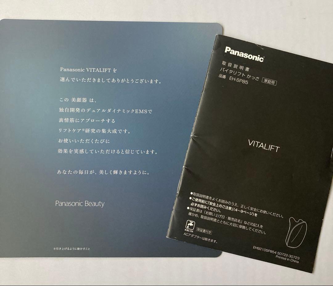 Panasonic バイタリフト リフトケア 美顔器　かっさ EH-SP85