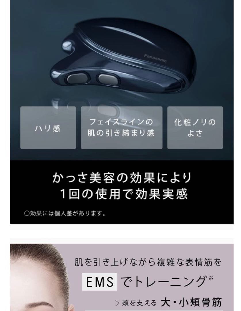Panasonic バイタリフト リフトケア 美顔器　かっさ EH-SP85
