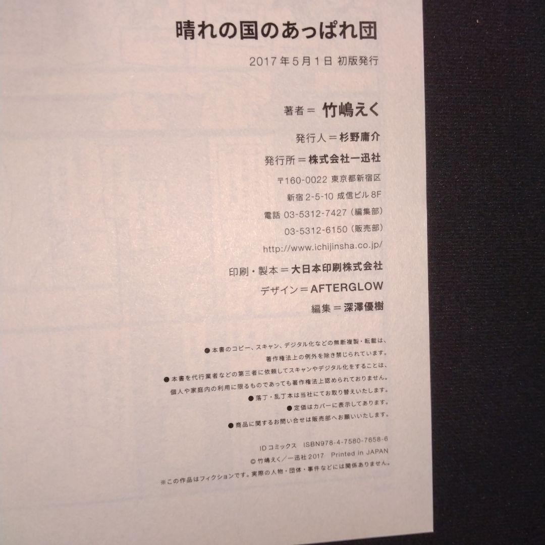 リ*ン様 【コミック】初版・晴れの国のあっぱれ団