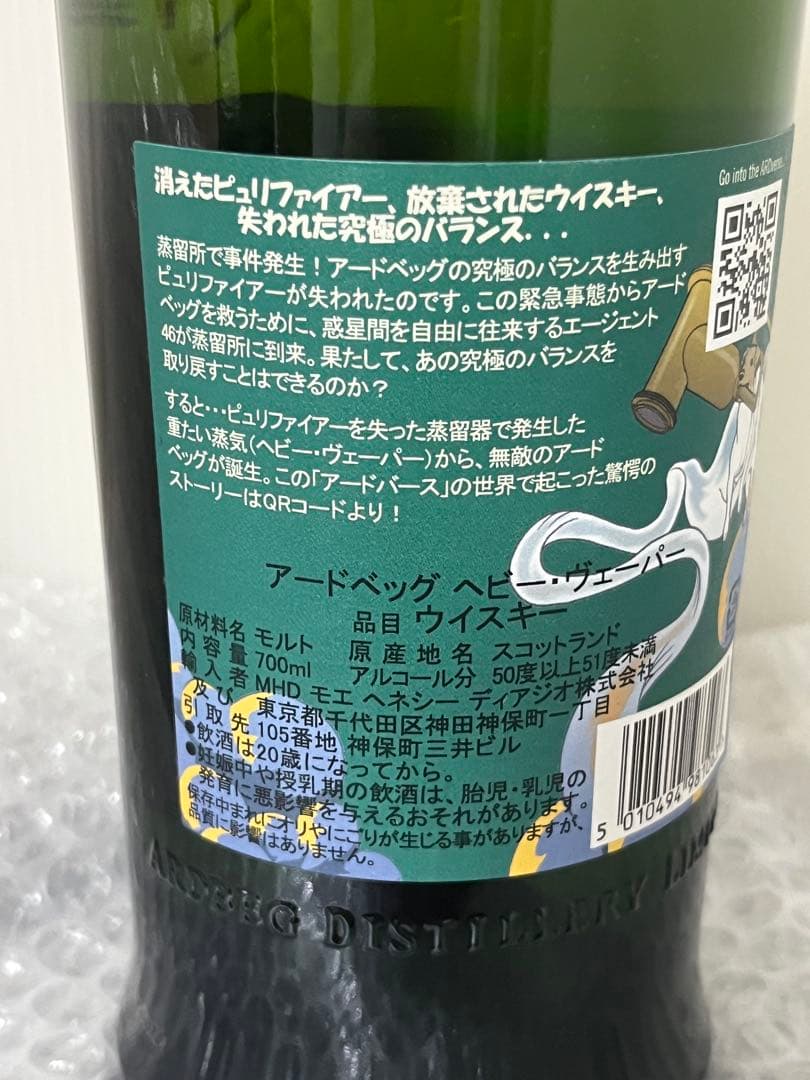 アードベッグ・デー 2023 アードベッグ ヘビー・ヴェーパー 箱付　送料無料