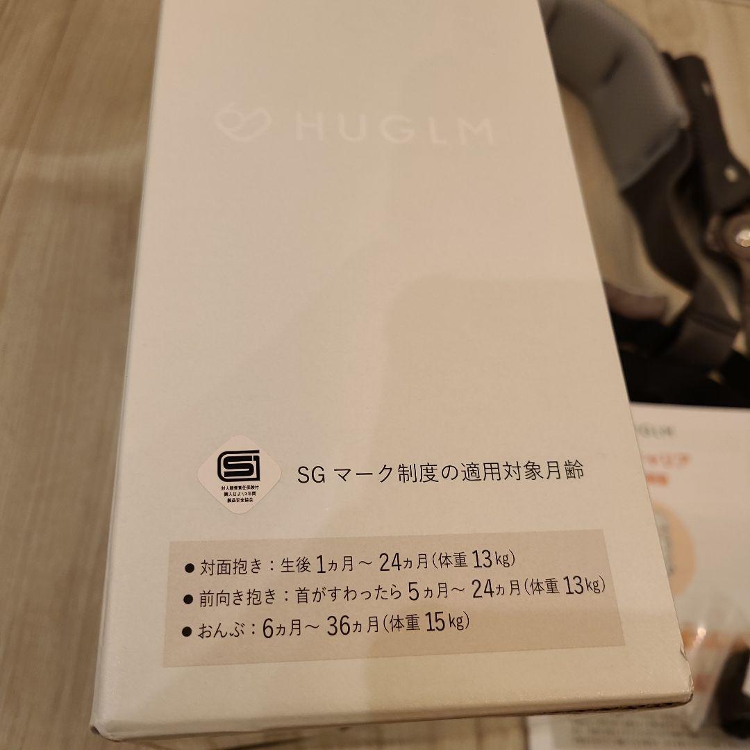 HUGLM　ハグルム ベビーキャリア　抱っこ紐