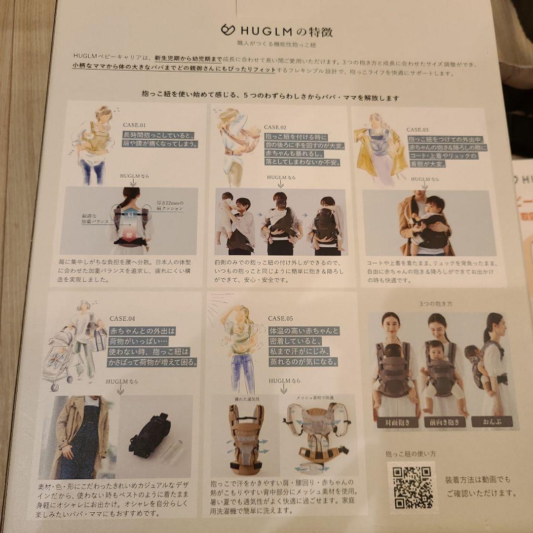 HUGLM　ハグルム ベビーキャリア　抱っこ紐