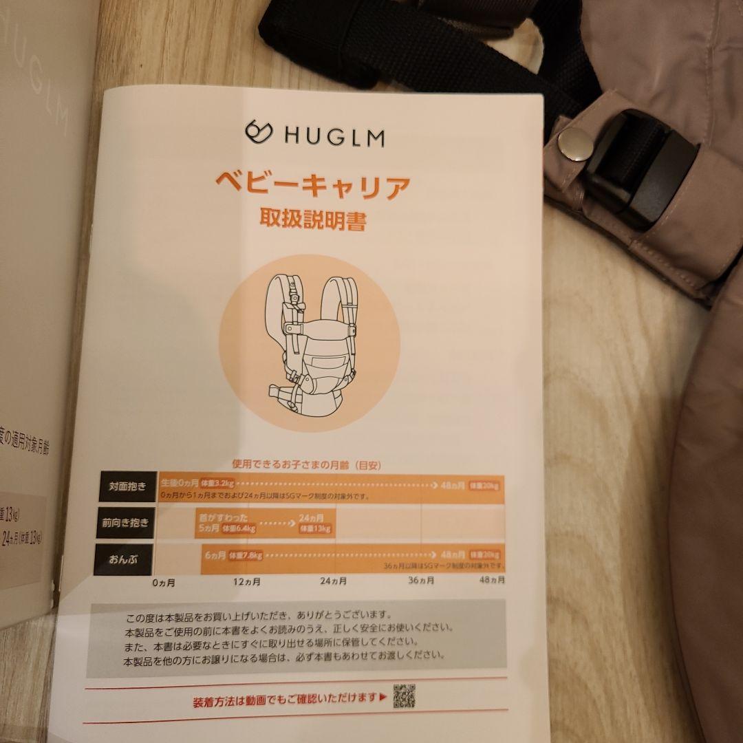 HUGLM　ハグルム ベビーキャリア　抱っこ紐