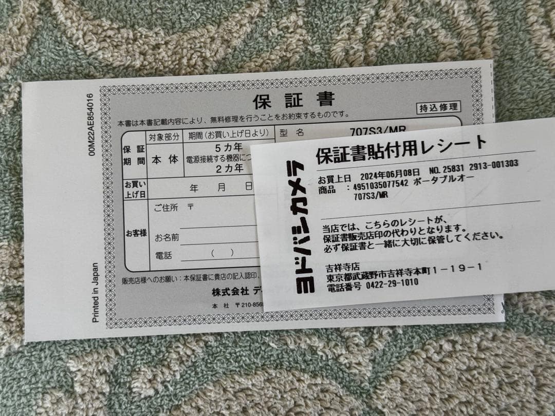B&W 707 S3 ローズナット　保証残４年