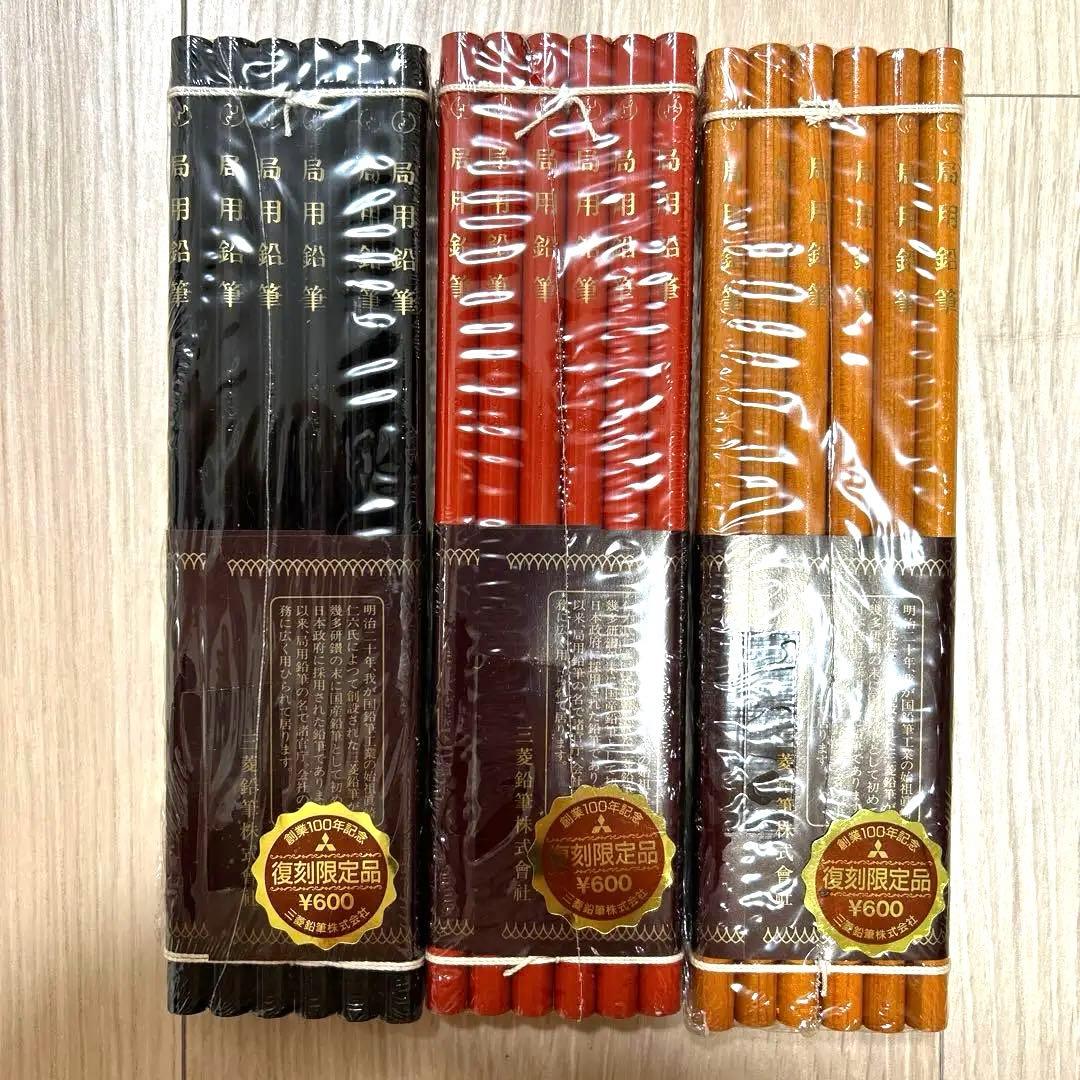 三菱鉛筆 局用鉛筆 完全セット　復刻限定版 創業100年記念 昭和レトロ