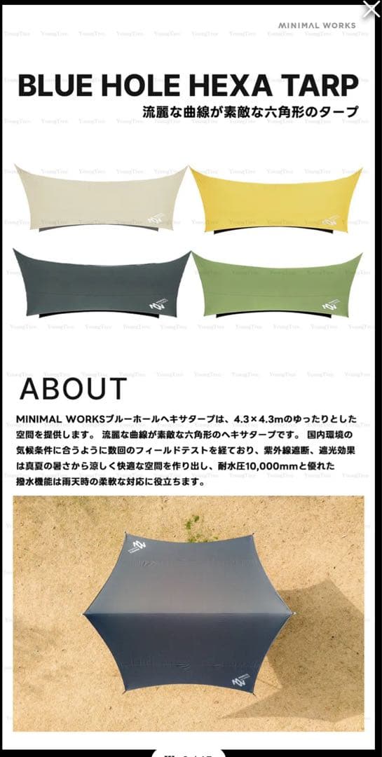 ミニマルワークス　ブルーホール　ヘキサタープ