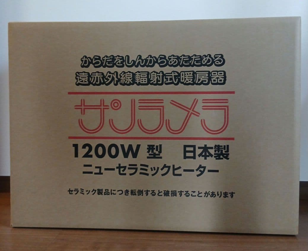 【2025年製ほぼ新品】サンラメラ　ニューセラミックヒーター 1200W