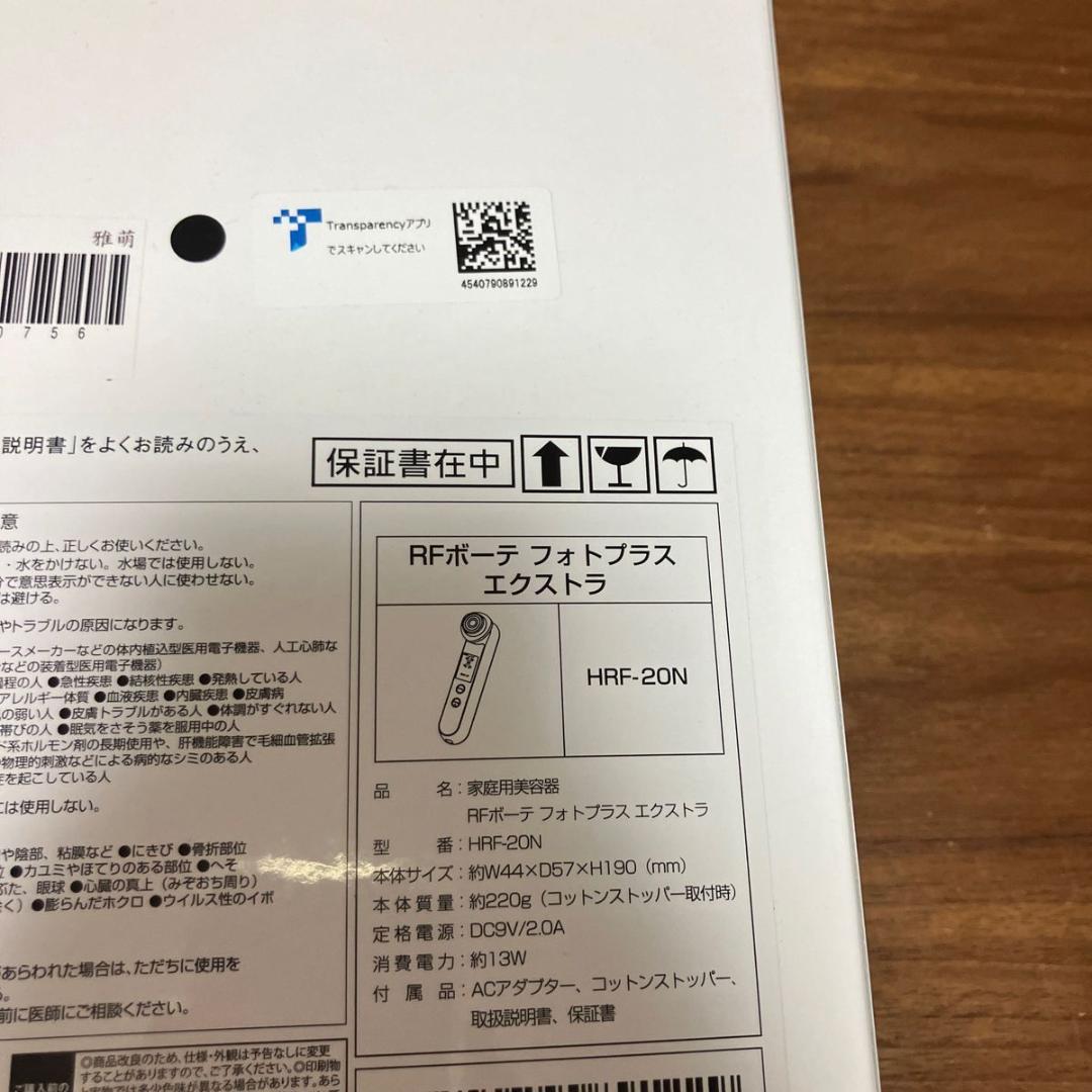 RFボーテ フォトPLUS EX シャンパンゴールド HRF-20N