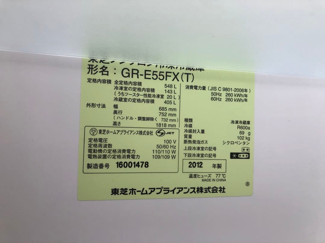 Nokbleさん専用　東芝　冷蔵庫　GR-E55FX