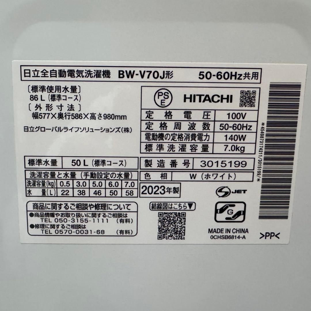 40⭐️2023年製美品★日立　洗濯機　7KG インバーター　大型　一人暮らし