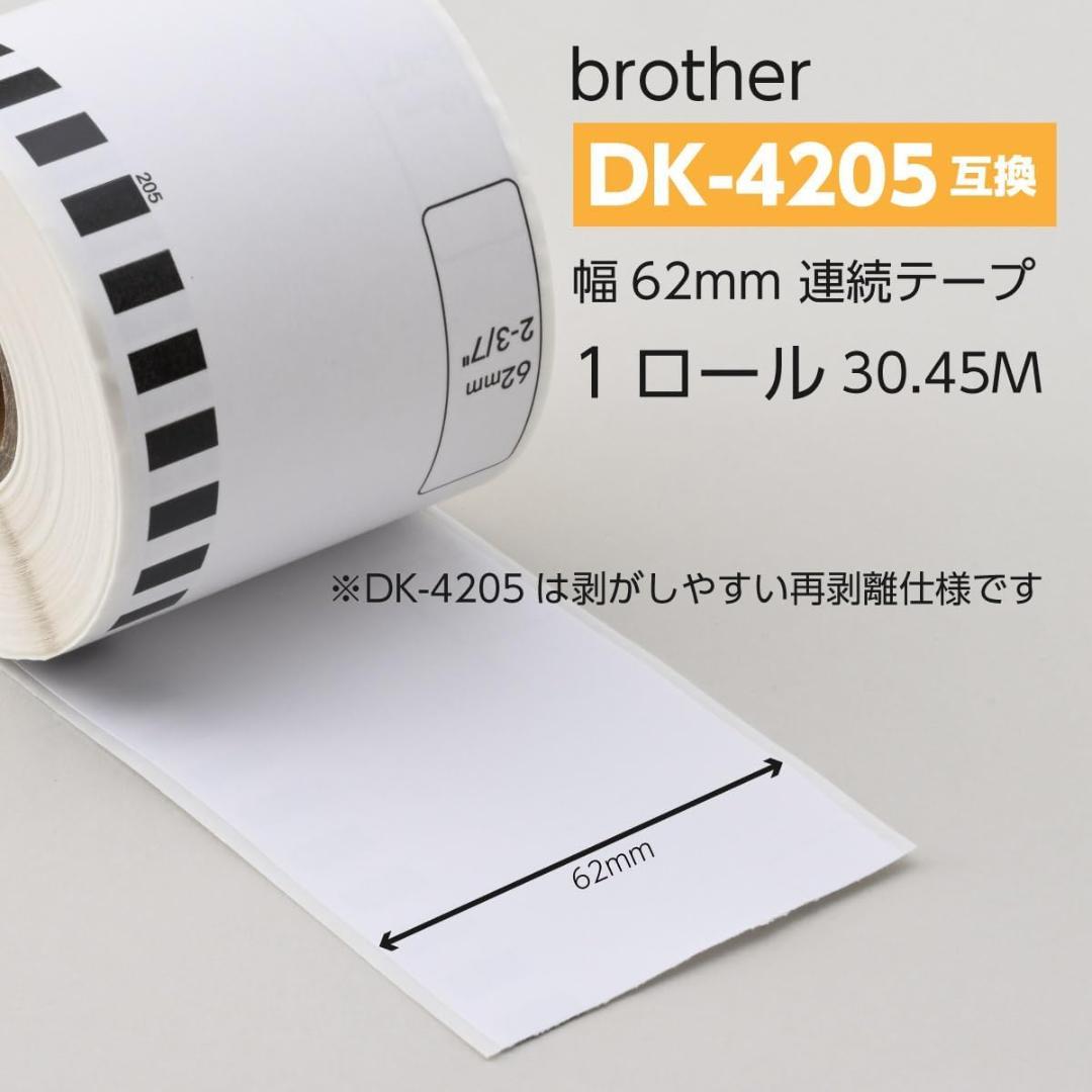 【新品 50本セット】 DK-4205 ブラザー 互換LABO ラベル 弱粘着