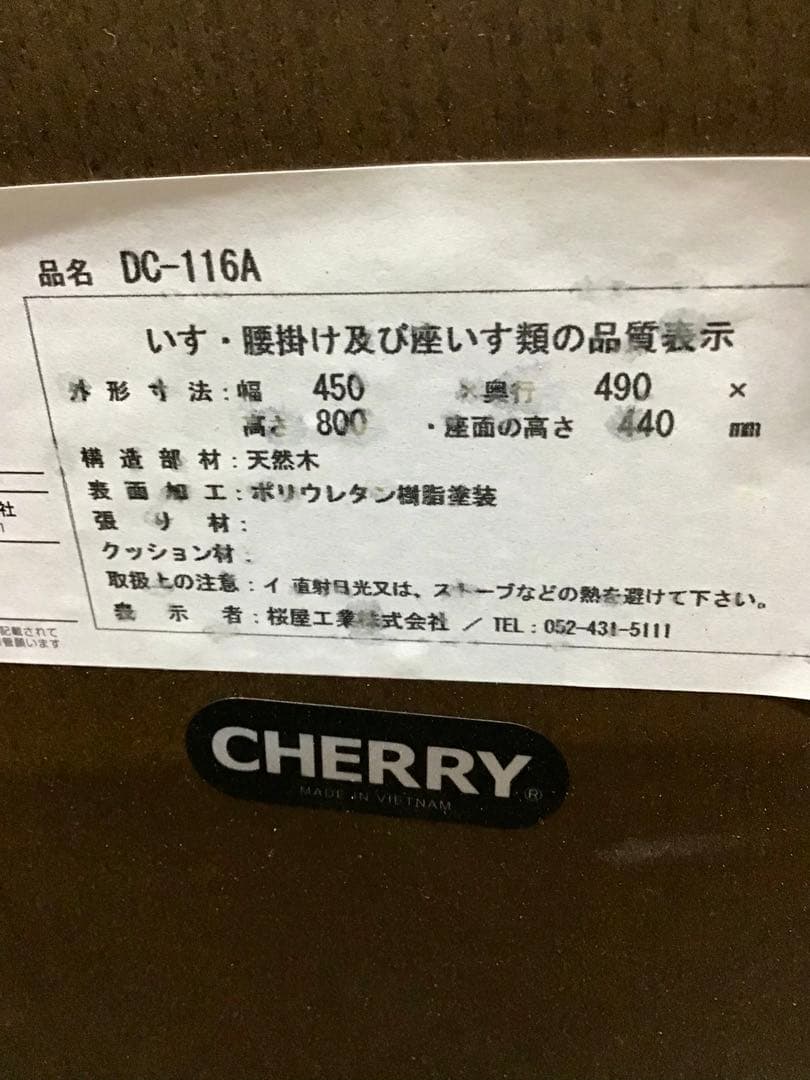 tak☆管224☆桜屋工業☆チェリー☆CHERRY☆ダイニングチェアー2脚