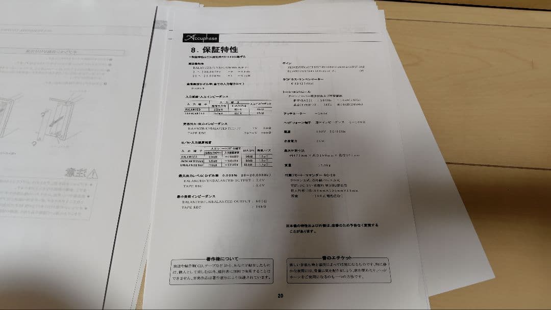 JUN JUN 701　accuphase CX-260
