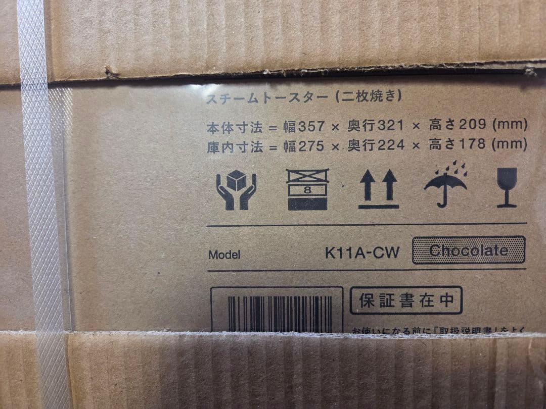 BALMUDA The Toaster K11A-CW チョコレート