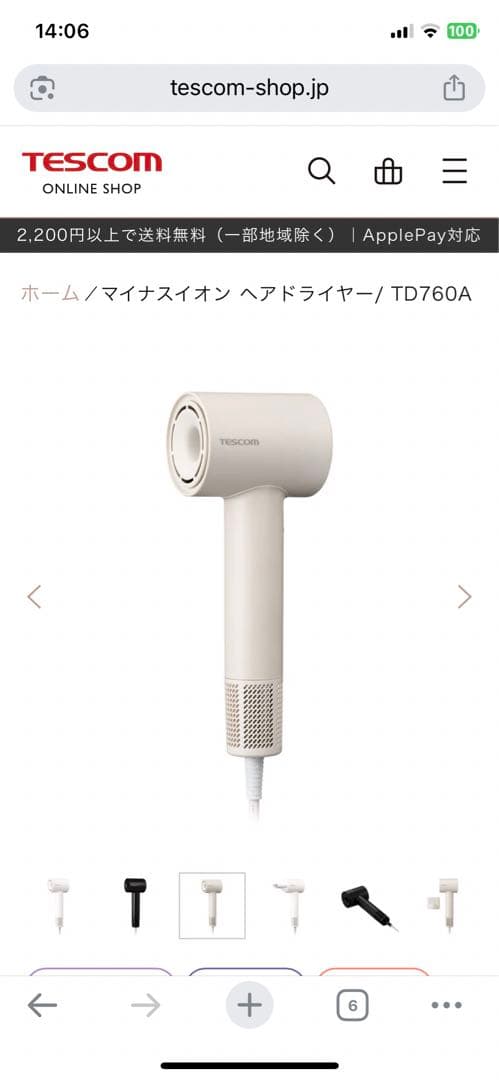 TESCOM マイナスイオンヘアドライヤー TD760 (ベージュ)