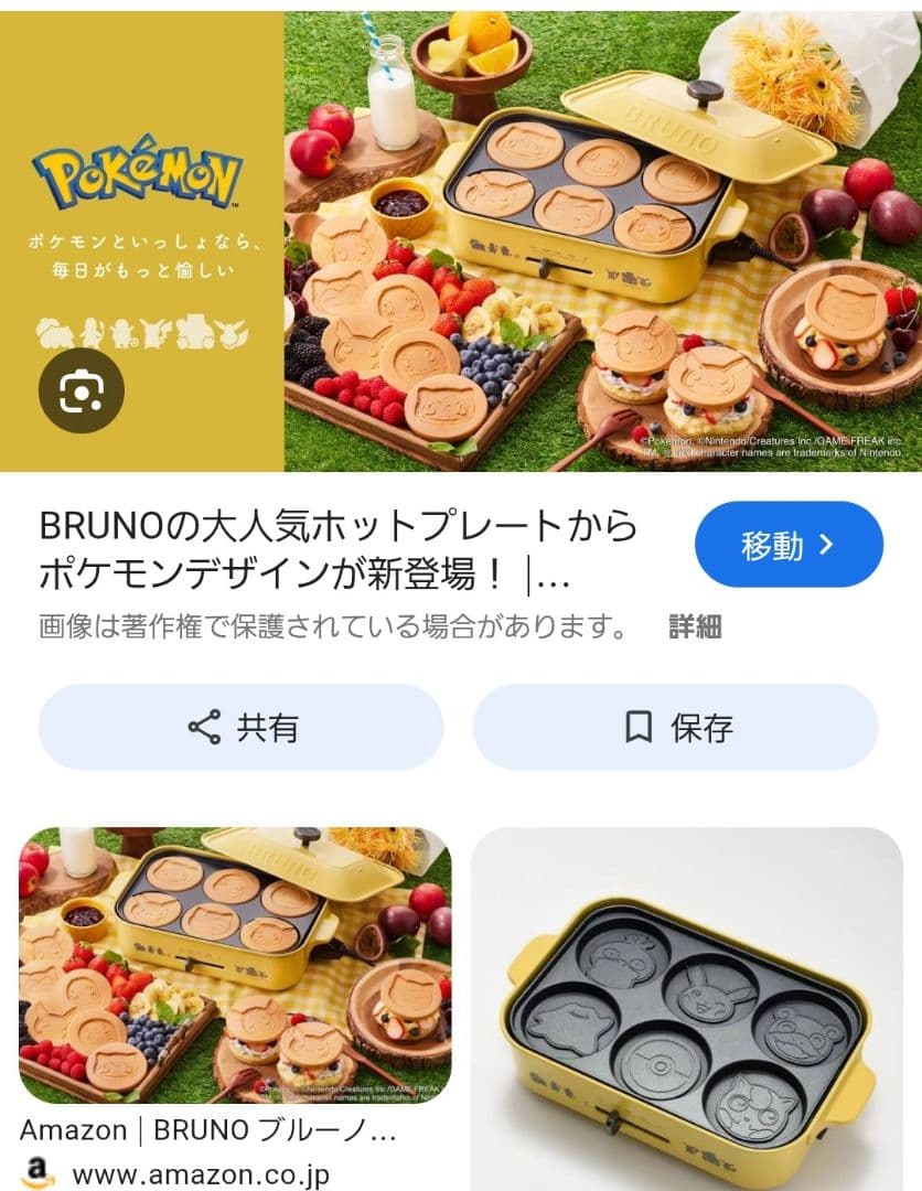 BRUNO ポケモン コンパクトホットプレート