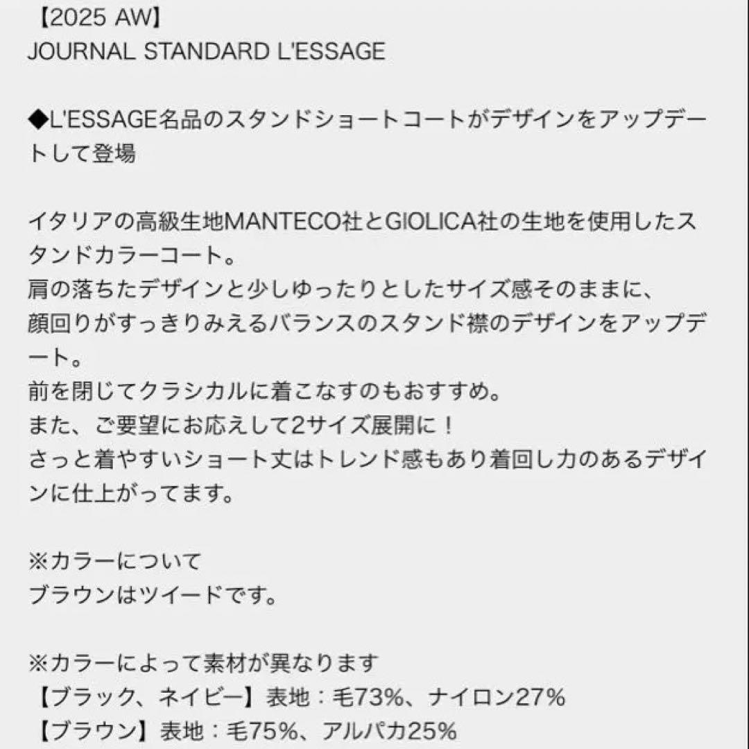 ジャーナルスタンダード　MANTECO TWEEDスタンドショートコート