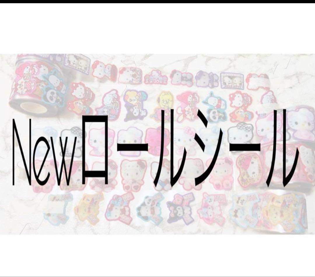 ロールシール　6本set リオ