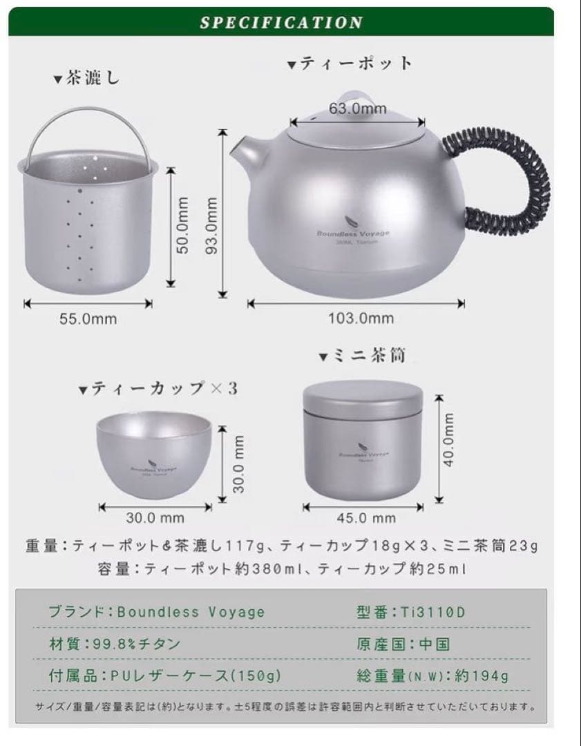 Boundless Voyage Ti3110D チタン　ティーポット　湯呑み