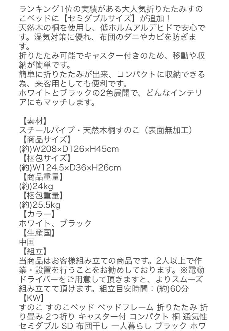 折りたたみすのこセミダブルベッド