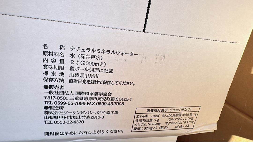 天然水　天月ノ水