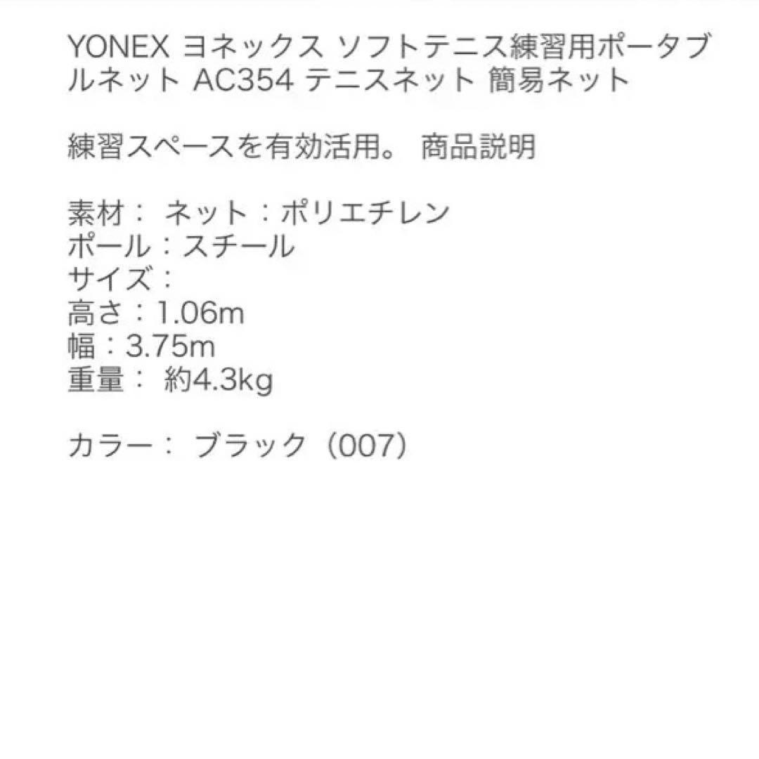テニス　簡易ネット　ヨネックス