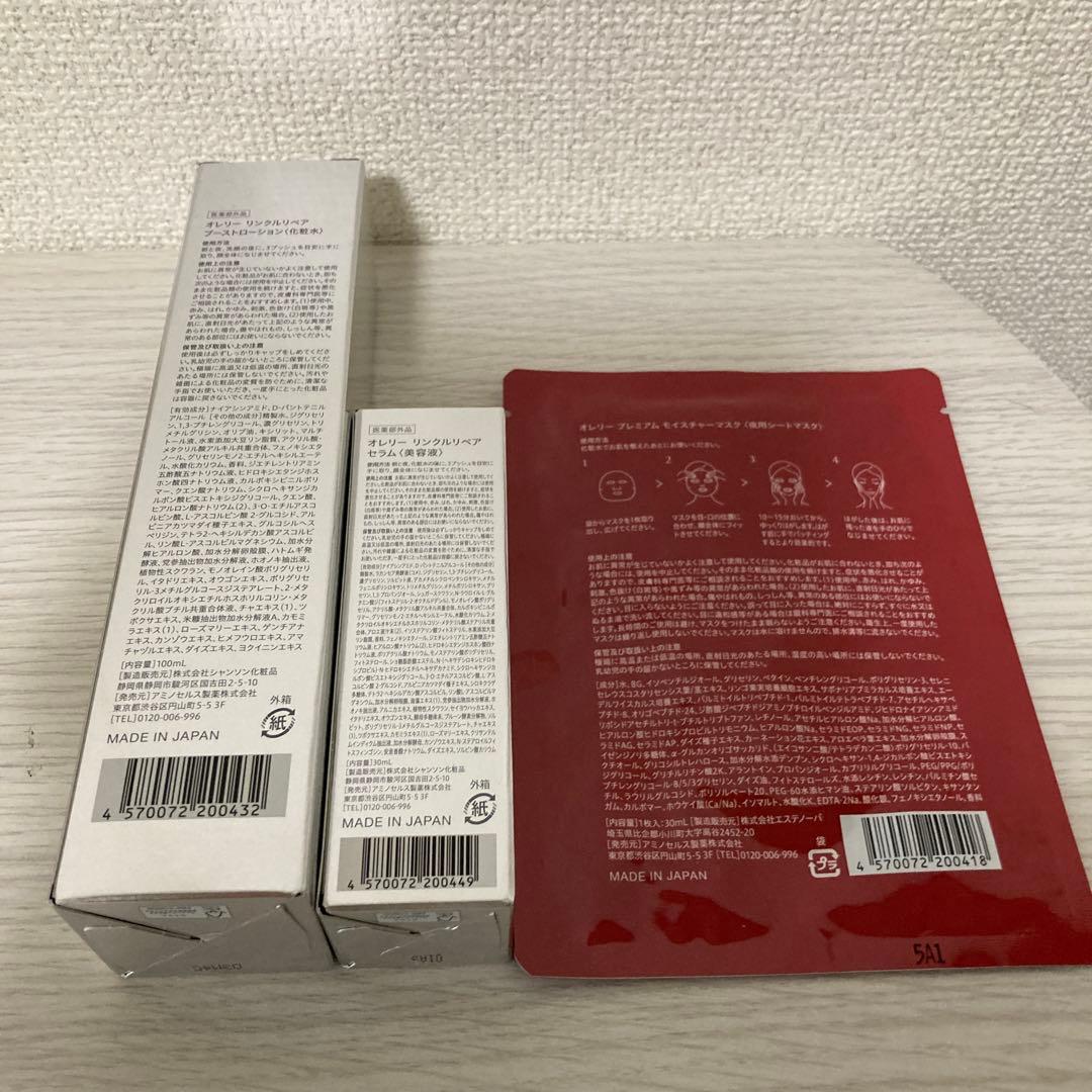 オレリー　ブーストローション&リンクルリペアセラム