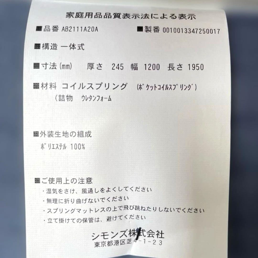 シモンズ　ビューティーレストGolden Value セミダブル