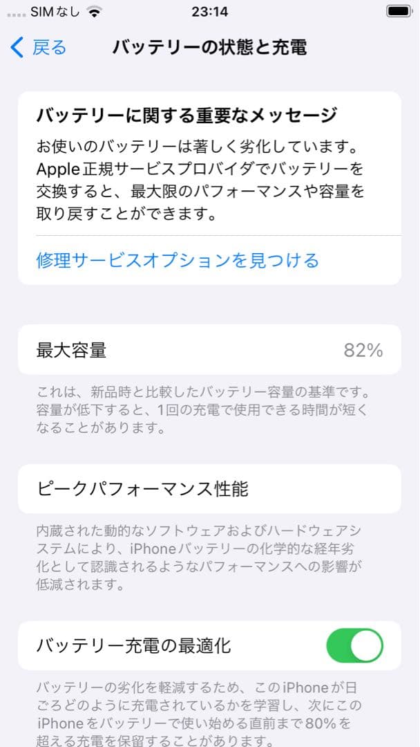 iPhone SE (第2世代) 128GB SIMフリー