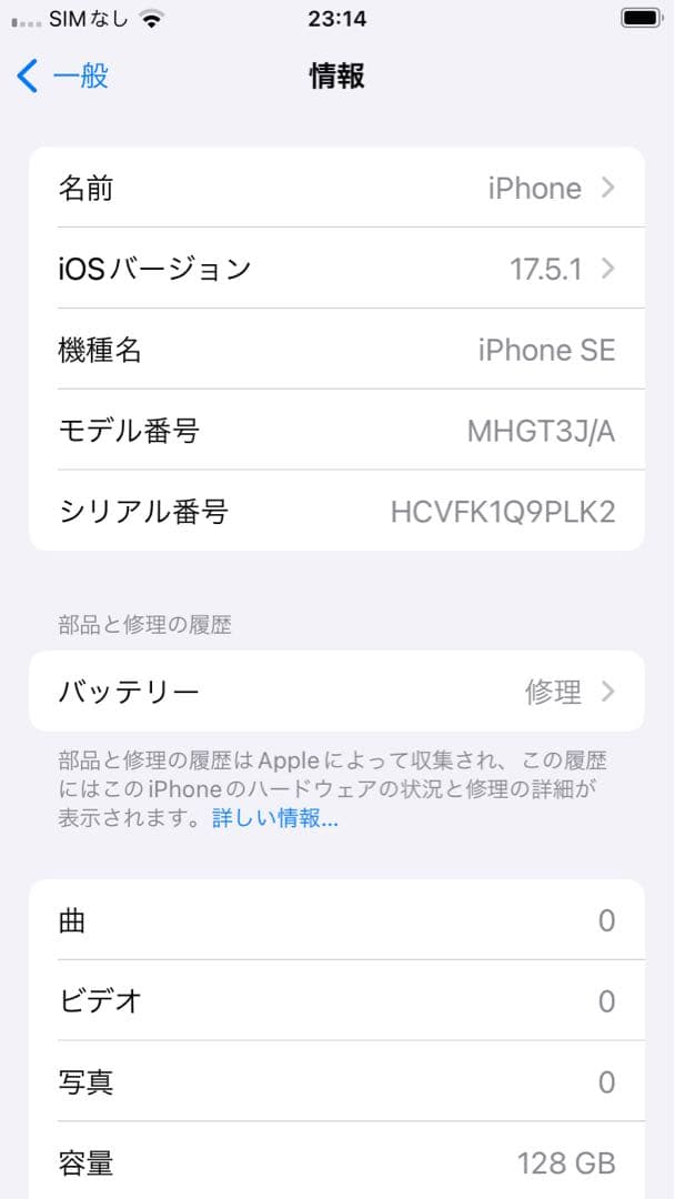 iPhone SE (第2世代) 128GB SIMフリー