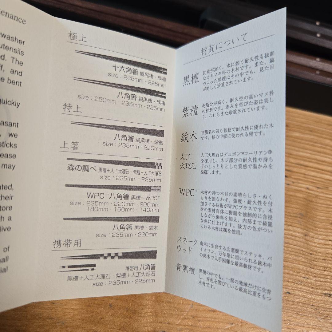 【未使用品】マルナオ 特上百年八角箸　夫婦セット