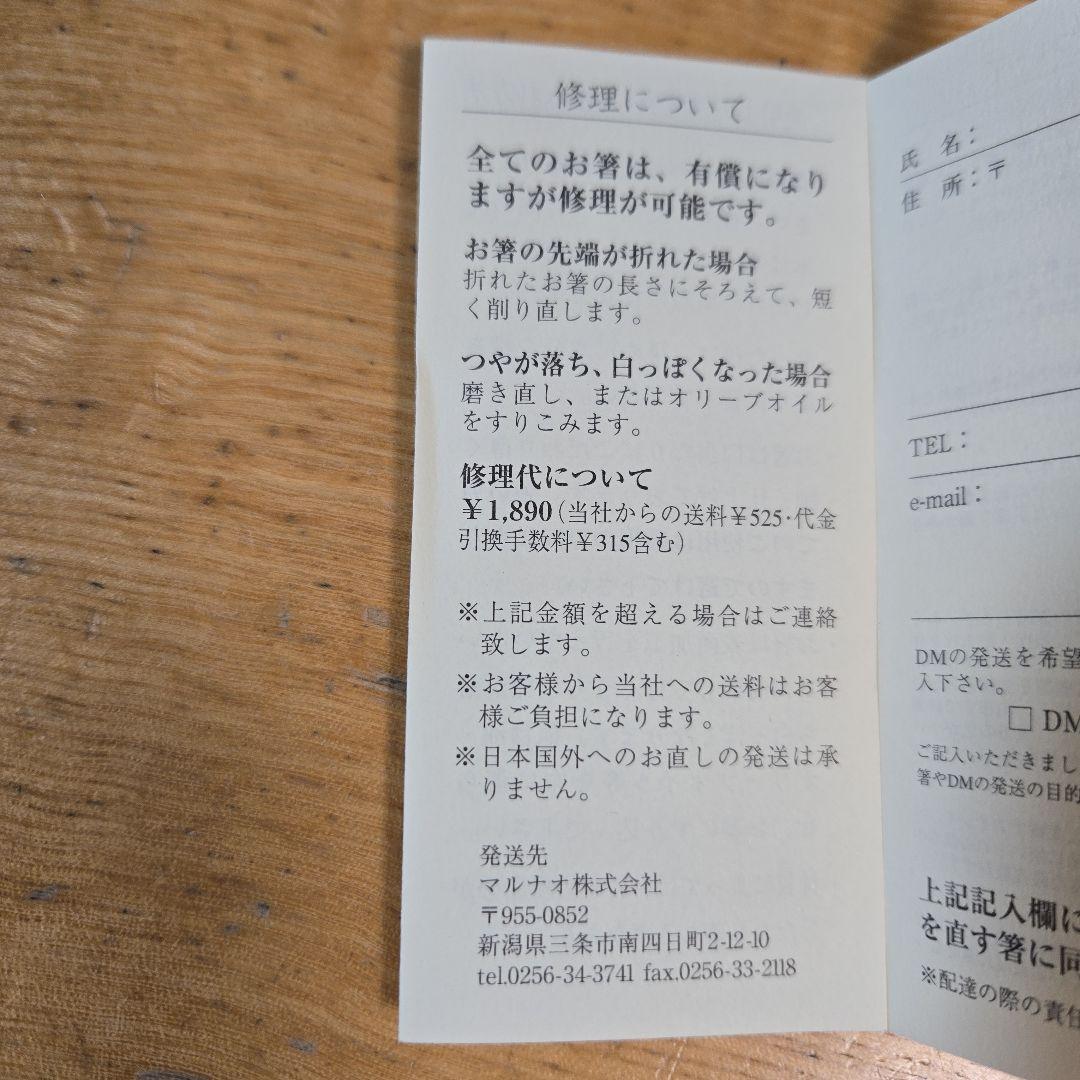 【未使用品】マルナオ 特上百年八角箸　夫婦セット