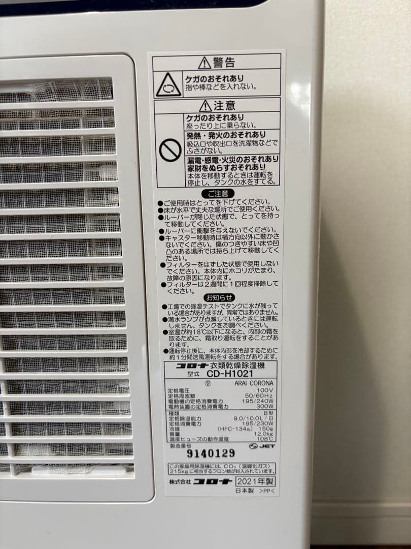 CORONA 除湿機 ホワイト 縦型