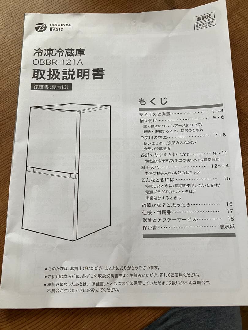 ハイアール 冷蔵庫 一人暮らし 2ドア 2023年製　OBBR-121A 送料込