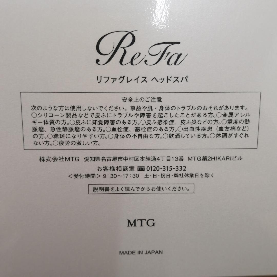 ★未使用★ ReFa GRACE HEAD SPA リファグレイスヘッドスパ