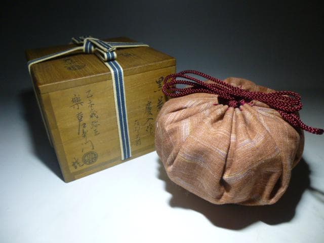 楽吉左衛門　十一代　慶入　黒茶碗／共箱／楽吉左衛門　十四代　覚入極め箱／仕覆