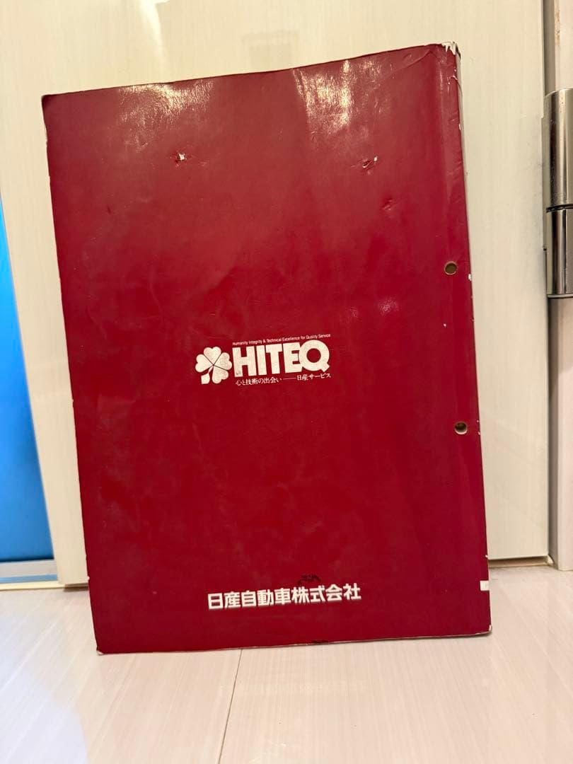 ニッサン スカイライン R33 整備要領書