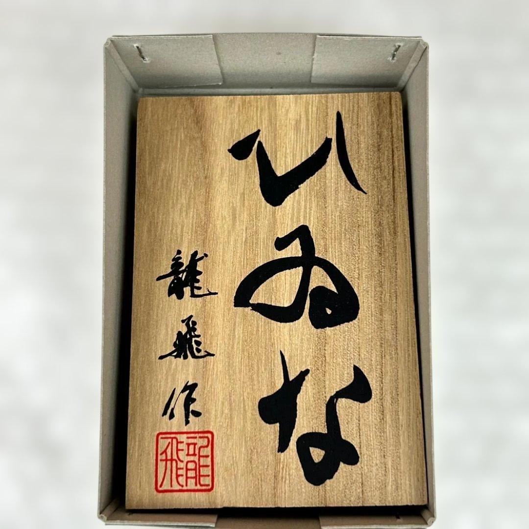 【高級品】雛人形　小木人形　親王飾り男雛と女雛　ひゐな　龍飛作　屛風付き