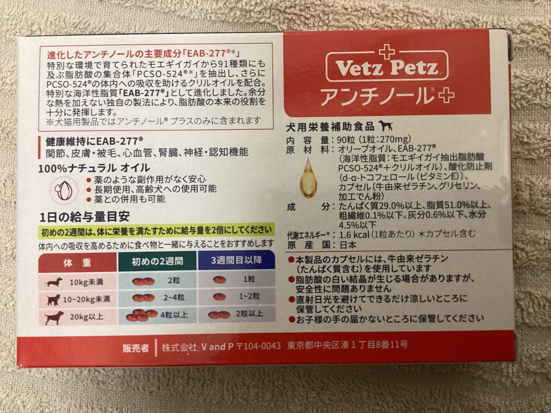 アンチノール＋犬用　90粒×２箱セット
