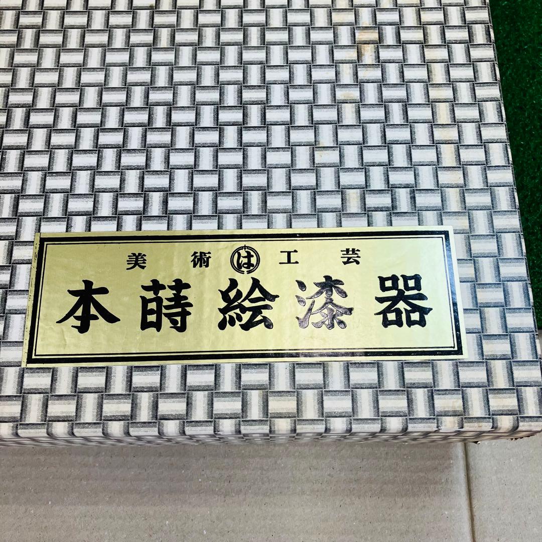 昭和五十五年一月吉日の銘が刻まれた希少な美術工芸品、本蒔絵漆器の文庫箱