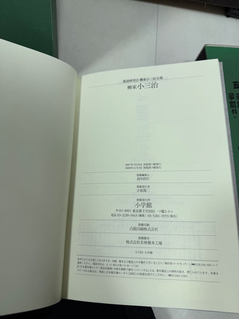 極美品 柳家小三治の落語 10代目 柳家 小三治による本 書籍 DVD TBS