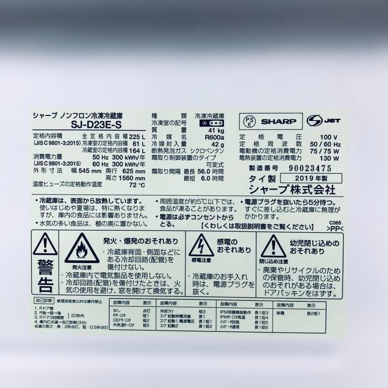 ★自社エリア内限定商品★ 中古 2ドア冷蔵庫 シャープ (No.1211)