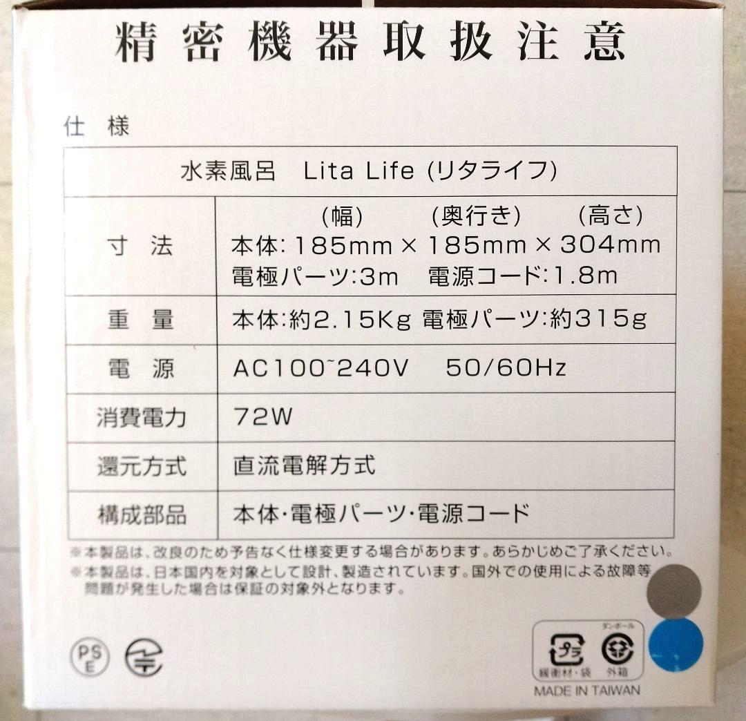 【水素風呂】リタライフVer.2 ☆新品未開封☆