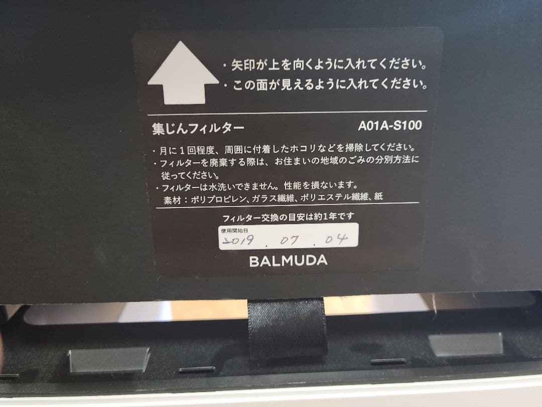 BALMUDA The Pure A01A-WH　バルミューダ　空気清浄機　中古